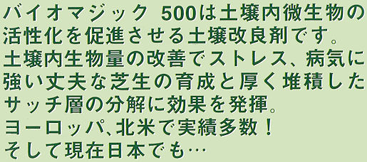 �Ő��̓y����Ǎ܁E�o�C�I�}�W�b�N�T�O�O