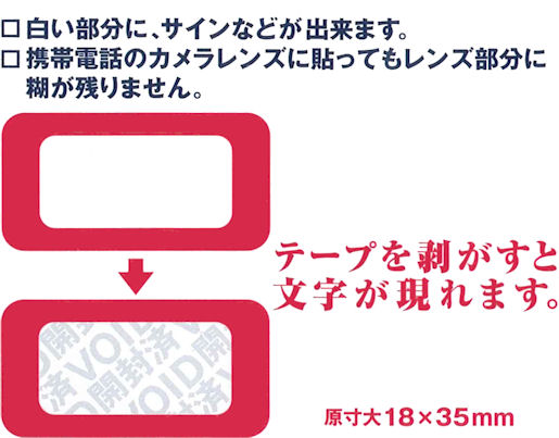 ��Ɣ閧���J����������e�[�v�E�Z�L�����e�B�[�e�[�v�f���~�E���o�C���p�F�e�[�v�𔍂����ƕ���������܂�