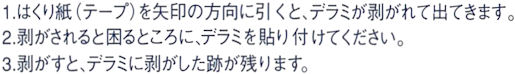 ��Ɣ閧���J����������e�[�v�E�Z�L�����e�B�[�e�[�v�f���~�E���o�C���p�̎g�p���@