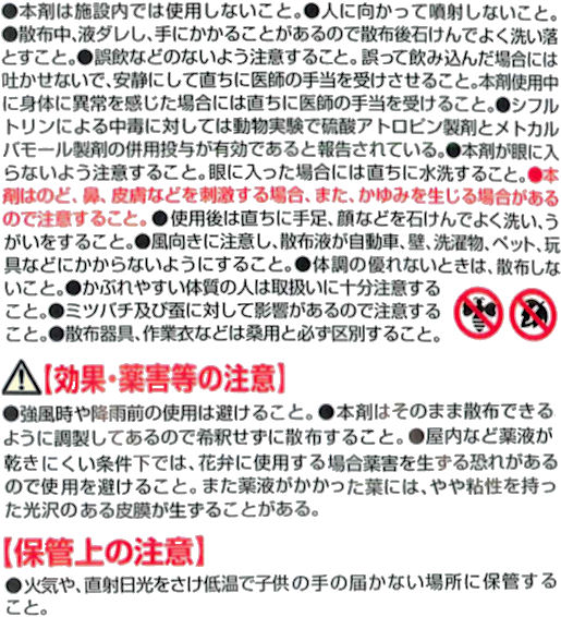 �Ԃ̊Q���쏜�ƕa�C�\�h�E�A�[�X�K�[�f���v�̎g�p��̒���