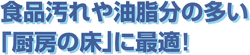 �H�i�����������̑����u�~�[�̏��v�ɍœK�I�F�v���o�C�I�E�C�[�W�[�N���[���i�t���A�p�j