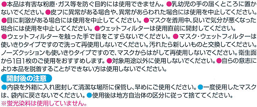 �E�C���X���܂ޔ򖗂X�X���J�b�g�̃}�X�N�E���K�K�[�h�v���������̃^�C�v�̎g�p��̒���