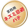 �S�y�^�C�v�i�_�炩�߁j�̃l�Y�~�����܁E�L�N�l���a�|�V�u