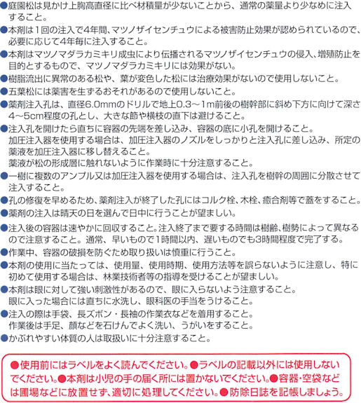 ���͂�h�~���������܁E�}�c�K�[�h�̎g�p��̒���