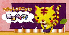 �܂񂶂イ���̔L�}�X�R�b�g����E�L�܂񂶂イ��