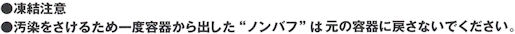 �����d�グ�܁E�j���[�m���o�t�̎g�p��̒���