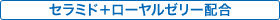 �M���ɂ��J�����������E���P�l���C�F�Z���~�h�{���[�����[���[�z��
