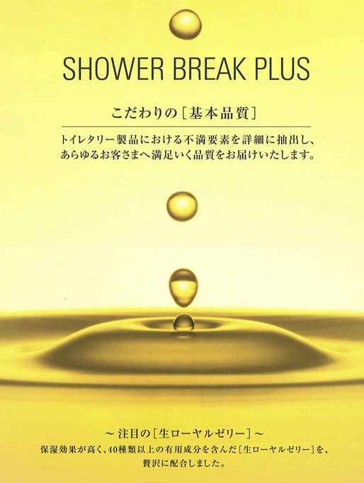 �o�n�k�`�Ɩ��p�V�����[�u���C�N�v���X�iSHOWER BREAK PLUS�j�V�����v�[���R���f�B�V���i�[�F�������̊�{�i��