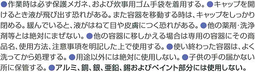 ��Ŗˊ�L���C�̎g�p��̒���