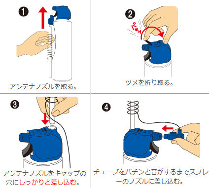 トコジラミ ゴキブリ アース　アンテナノズルの付け方１　［害虫駆除、医薬品、害虫対策、ゴキブリ、ダニ、ノミ、トコジラミ］