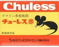 チューレス赤　商品画像　［ネズミ（鼠・ねずみ）、駆除、対策、退治、毒エサ（毒餌）、クマリン系］