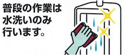 中性トイレクリーナー　普段の作業は水洗いのみ行います。　［洗浄剤、清掃、トイレ、中性、手指にやさしい、安心、クリーナー］