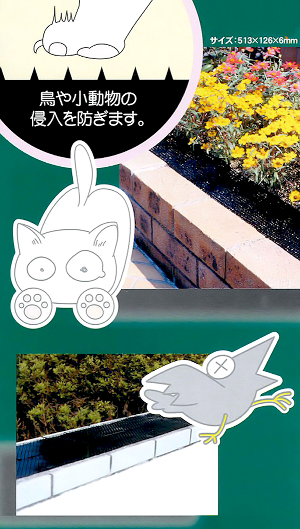 のら猫とおせんぼ　ハリハリ　製品特徴２　[猫（ねこ・ネコ）、動物よけ、動物対策］