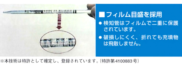 北川式ガス検知器　製品特徴３　［有害ガス、測定、検知管］