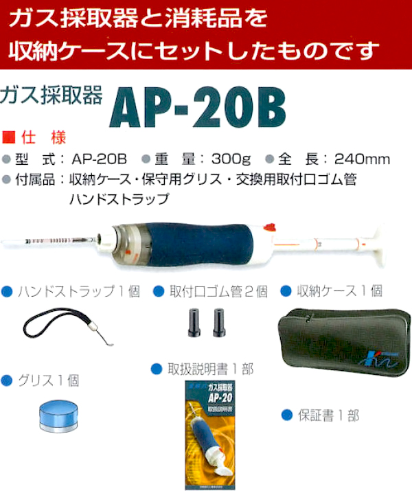 アズワン AS ONE ガス採取器AP-20G（緑色） 8-5661-04 [A100605]