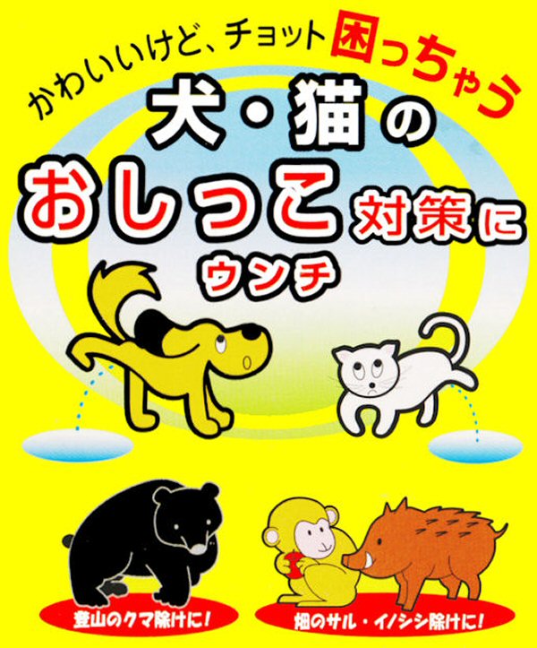 ウルフピー シートタイプ　製品特徴１　[犬（いぬ・イヌ）、猫（ねこ・ネコ）小動物、鹿、イノシシ（猪）、動物よけシート]