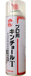 プロ用キンチョールＴ　商品画像 [トコジラミ（南京虫・なんきんむし）、ゴキブリ（ごきぶり）、イエダニ（だに・ダニ）、ノミ、害虫駆除、対策、退治、方法]