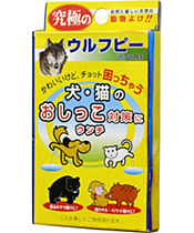 ウルフピー シートタイプ　商品画像　[犬（いぬ・イヌ）、猫（ねこ・ネコ）、ねずみ（ネズミ）、小動物、鹿、イノシシ（猪）、動物よけシート]