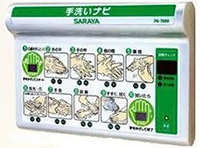 手洗いナビ PA-7000　商品画像　［手洗い、マニュアル、風邪予防］