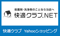 快適クラブ Yahoo!ショッピング