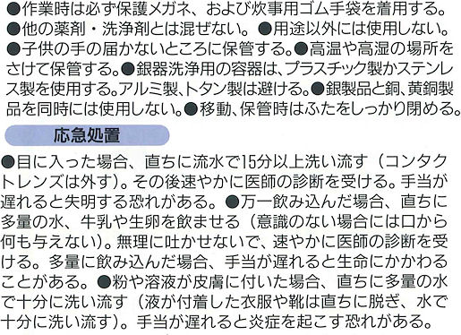 ブライトンＰの使用上の注意