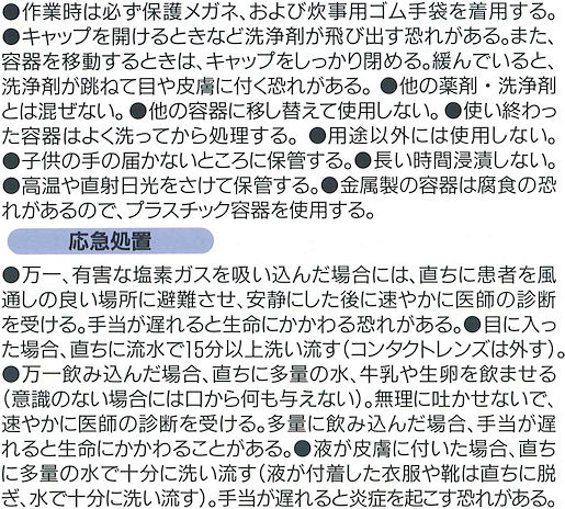 ブライトンＤの使用上の注意