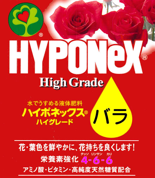 水でうすめるバラ専用液体肥料・ハイポネックスハイグレードバラ