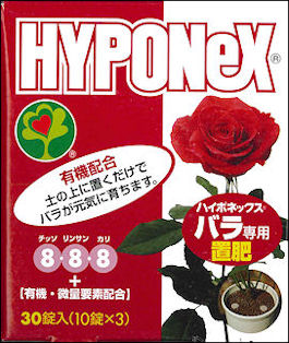 バラ専用置くだけの肥料・ハイポネックスバラ専用置肥