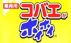 業務用コバエがホイホイ　商品ロゴ　［害虫退治、駆除、対策、方法、ハエ（蠅）、コバエ、小さい虫、台所（キッチン・厨房）、工場、倉庫、トイレ、風呂］