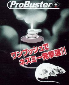 ネズミ忌避スモークＺＷ　製品特徴　［ネズミ（鼠・ねずみ）、駆除、対策、退治、野良猫（ネコ・ねこ）］