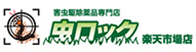 虫ロック